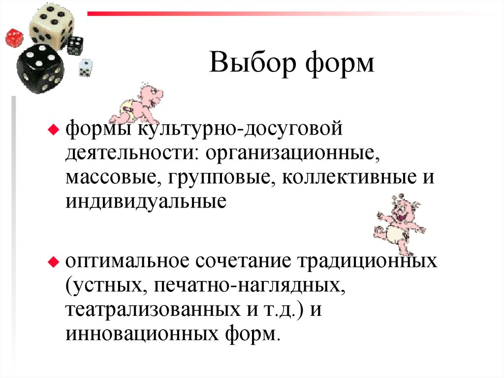 Содержание досуговой деятельности презентация