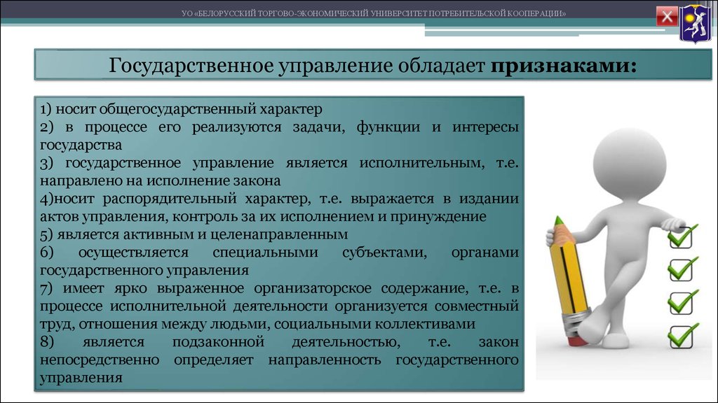 Государственное управление презентация. Государственное управление носит. Конкретно непосредственно.