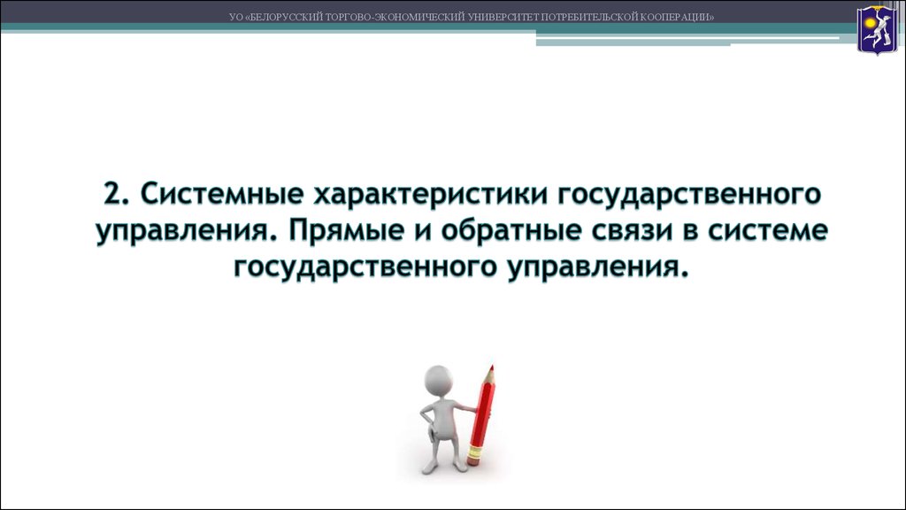 Ресурсы государственного управления. Ресурсное обеспечение целей государственного управления. Характеристика государственного управления. Системные характеристики государственного управления. Методологические принципы государственного управления.