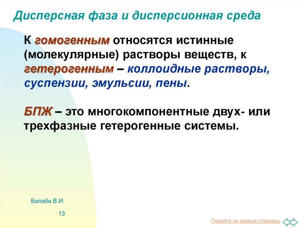 Дисперсионная среда. Дисперсная среда и дисперсная фаза. Дисперсионная среда и дисперсная фаза истинные растворы. Дисперсионная фаза и среда. Истинные растворы дисперсная фаза и среда.