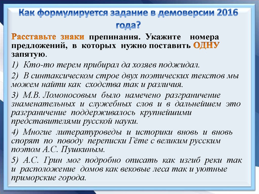 Укажите номера предложений осложненных однородными членами. Как сходства так и различия запятая. В синтаксическом строе двух поэтических текстов мы можем найти. Вновь и вновь ставится запятая. Простые осложненные предложения задание.