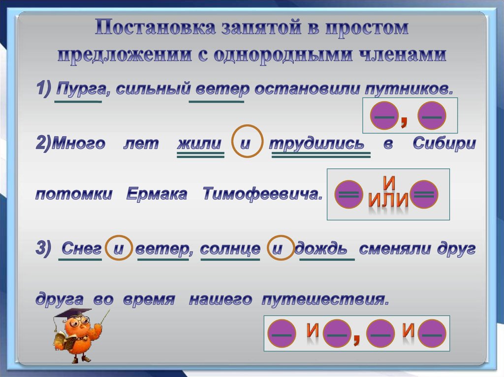 Сложные однородные предложения