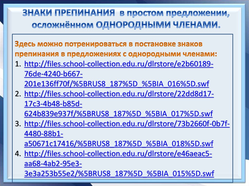 2 осложненных предложения. Простое предложение осложненное однородными членами. Знаки препинания в осложненном предложении. Знаки в простом осложненном предложении. Осложнено однородными членами предложения.