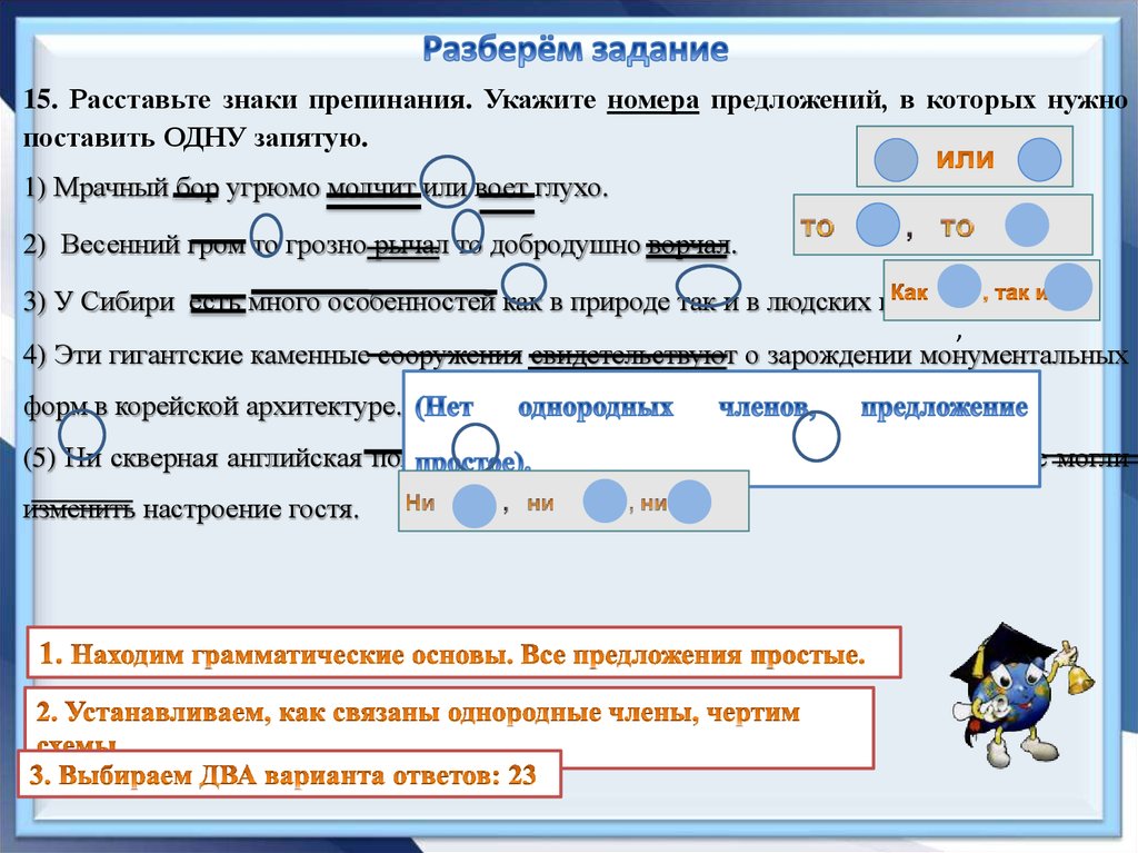 Где расставить знаки препинания в предложении