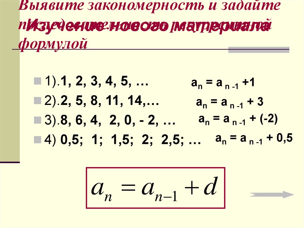 Арифметическая прогрессия презентация