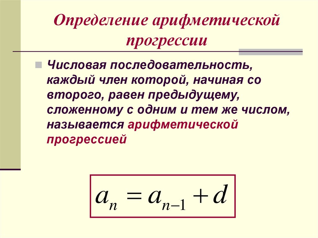 Первый элемент арифметической прогрессии