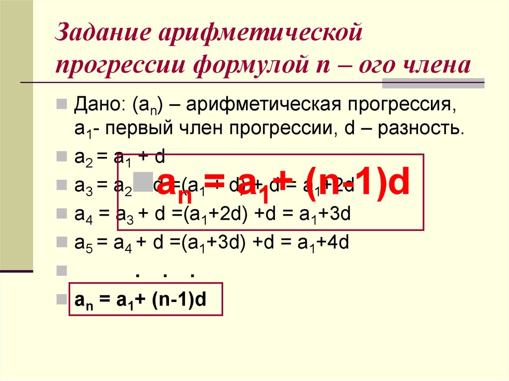 Формула первого члена арифметической прогрессии. Арифметическая прогрессия задания. Задачи на арифметическую прогрессию. Задачи по арифметической прогрессии. Задачи на арифметическую прогрессию формулы.