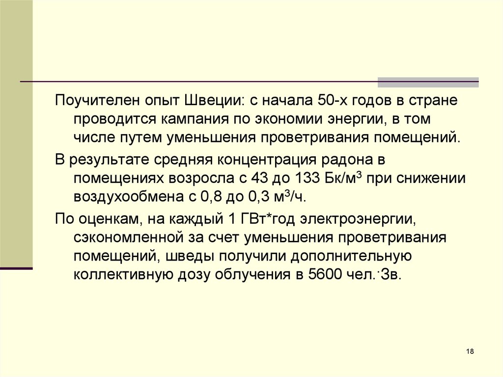 Шведский эксперимент. Цель 0 шведский опыт. Поучительный опыт продаж.