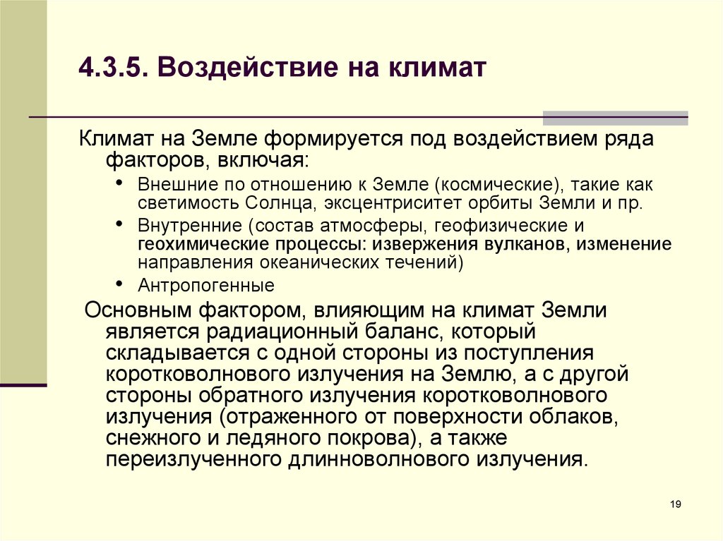 Область влияния 5. Влияние климата на почву.