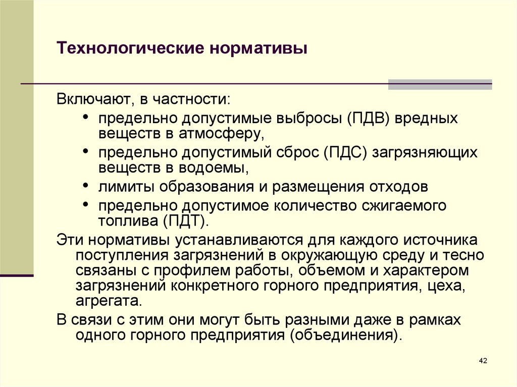 Кем разрабатываются проекты нормативов предельно допустимых выбросов и сбросов вредных веществ