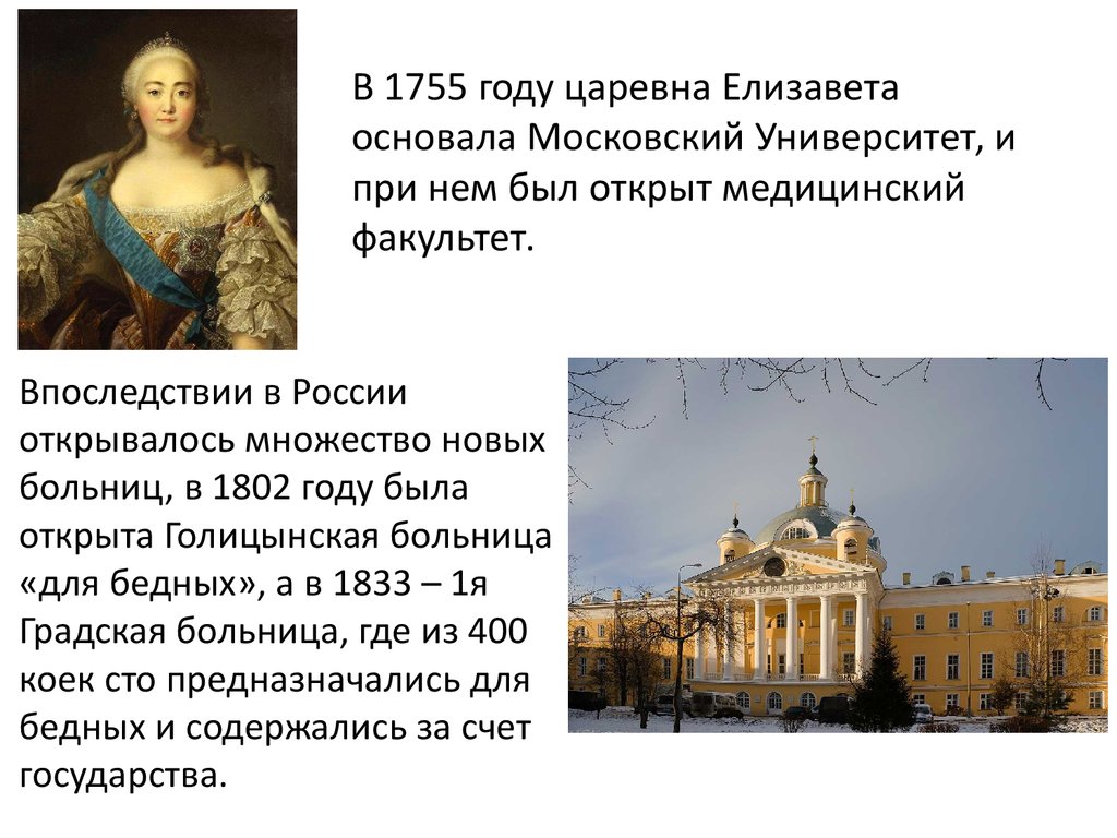 В 1755 году ломоносов открыл университет