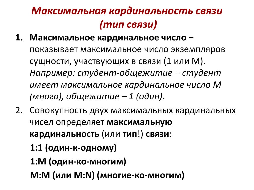 Минимальная связь