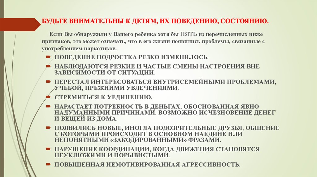 БУДЬТЕ ВНИМАТЕЛЬНЫ К ДЕТЯМ, ИХ ПОВЕДЕНИЮ, СОСТОЯНИЮ.