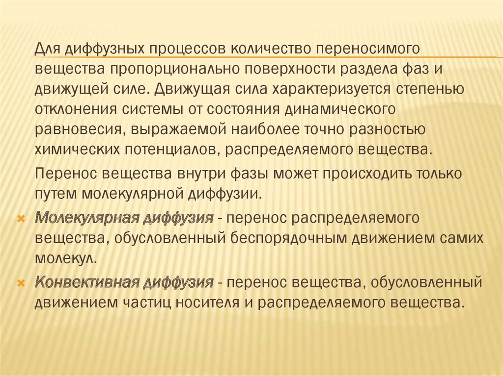 Массообменные процессы презентация