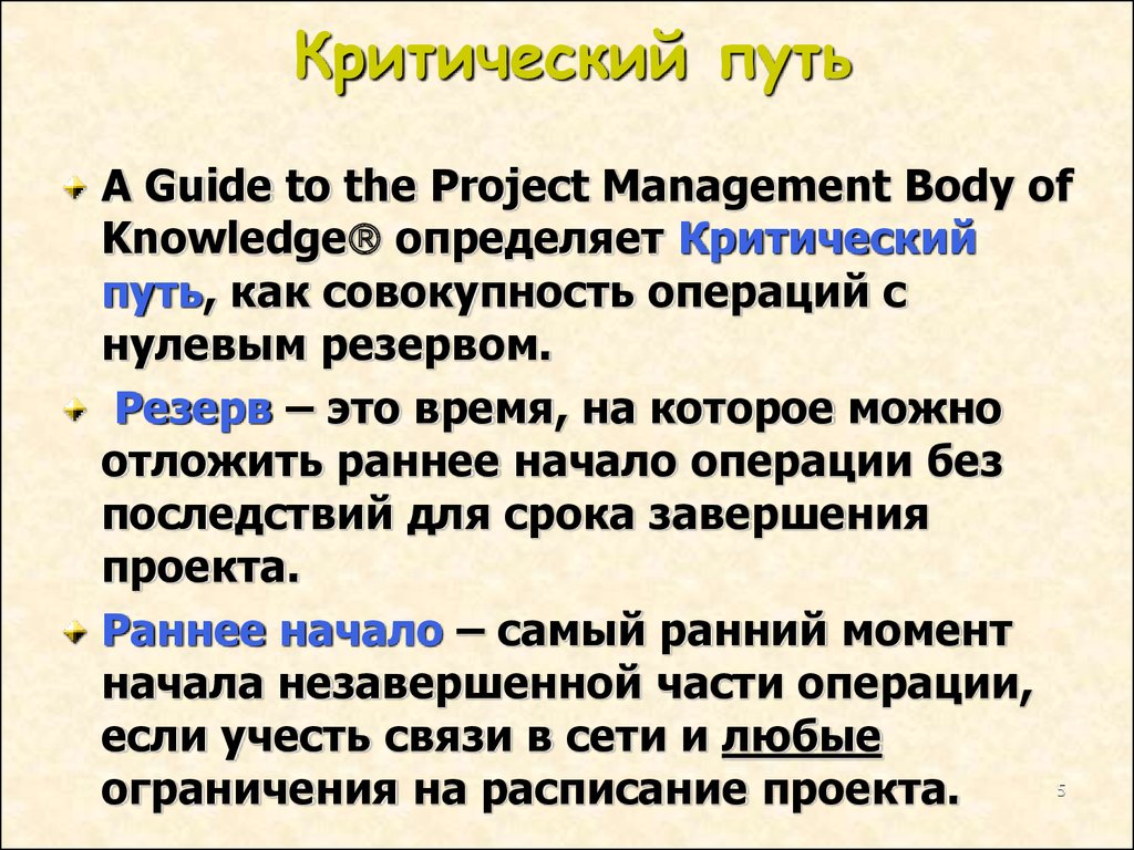 Анализ критического пути проекта