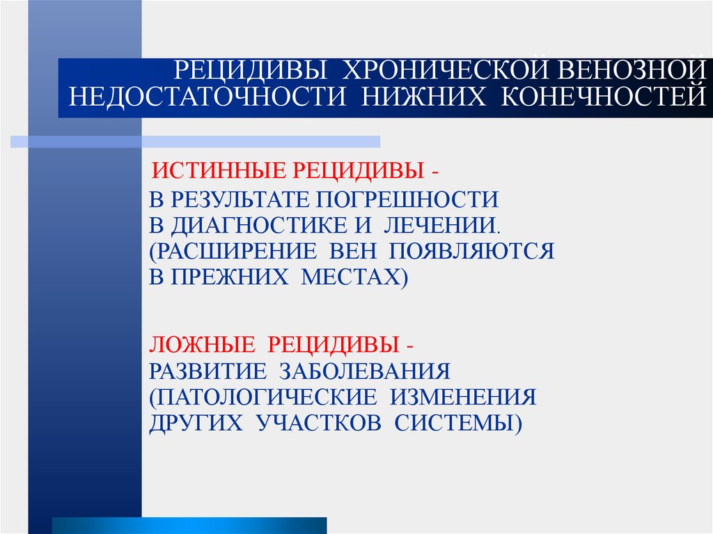 3 профилактика рецидивов. Истинные и ложные рецидивы. Причины рецидивирования опухолей. Причины рецидива опухоли.