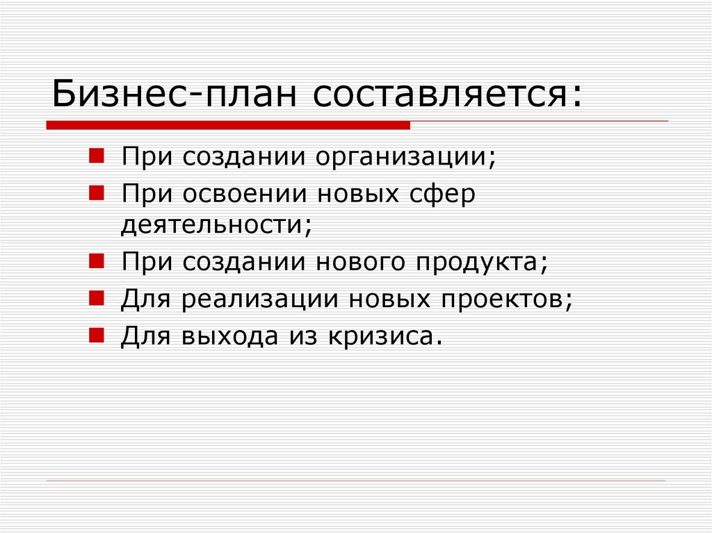 Как составляется проект