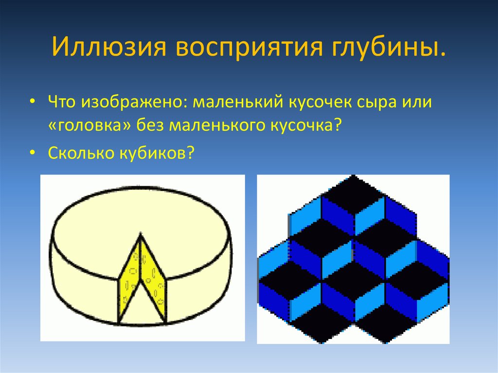 Проект иллюзия в математике