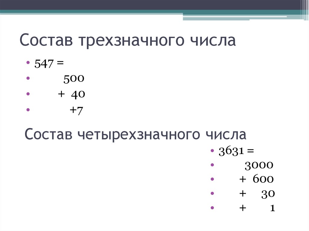 Состав 07. Состав трехзначного числа. Операции над целыми числами. Div Mod трёхзначного числа. Див = мод числа.