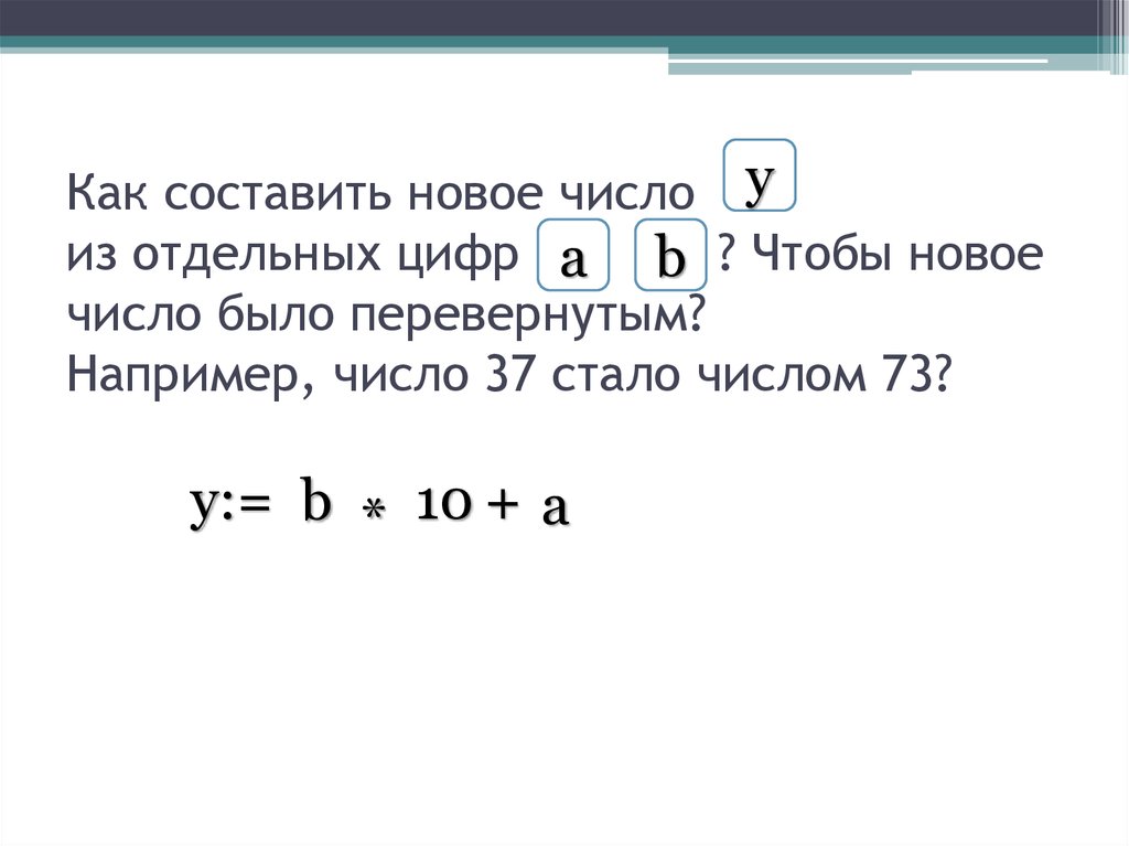 Новое число. Число y. Ближайшие целые числа 14/37. Как разбить любое число на отдельные цифры. Ближайшие целые числа 37/9.