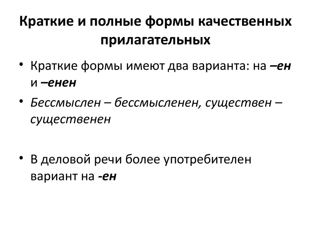 Образуй краткие формы прилагательных по образцу