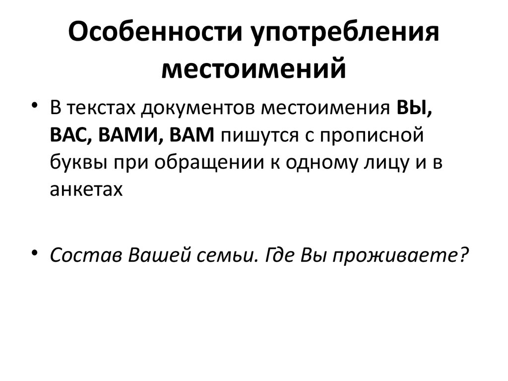 Проект употребление местоимений в речи 6 класс