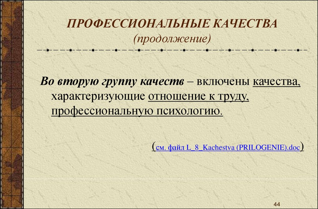 Положить качества. Профессиональные качества. Профессиональные качества качества. Профессиональные качества примеры. Сильные профессиональные качества.