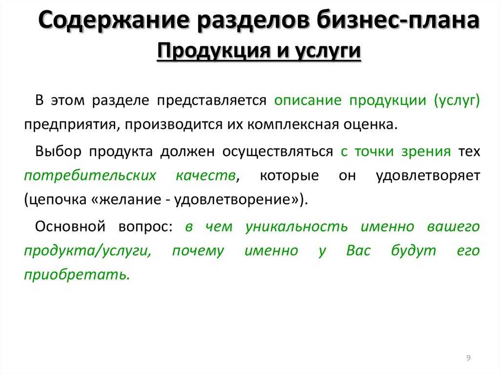 Описание предприятия и отрасли в бизнес плане