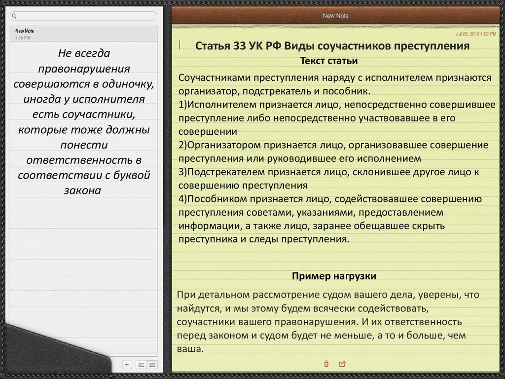 Заведомо ложный донос ст 306 ук