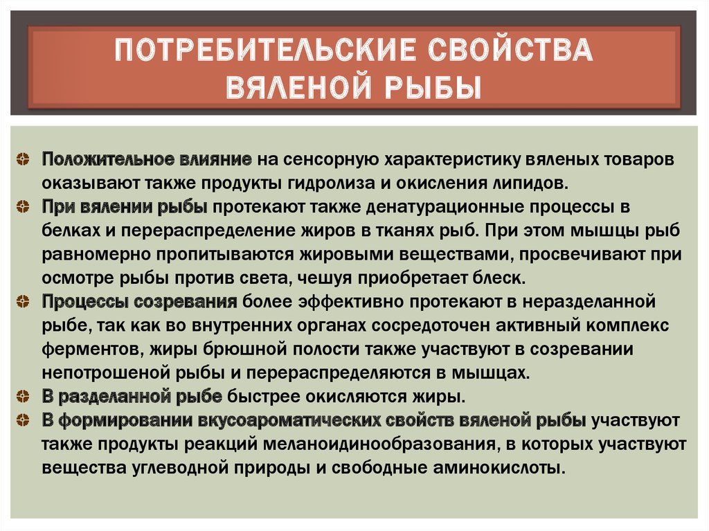 Потребительские свойства. Потребительские свойства сушеной рыбы. Потребительские характеристики товара это.