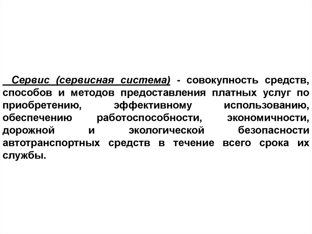 Сервисные системы. Импы сервисная система. Совокупность всех средств получаемых семьей это.