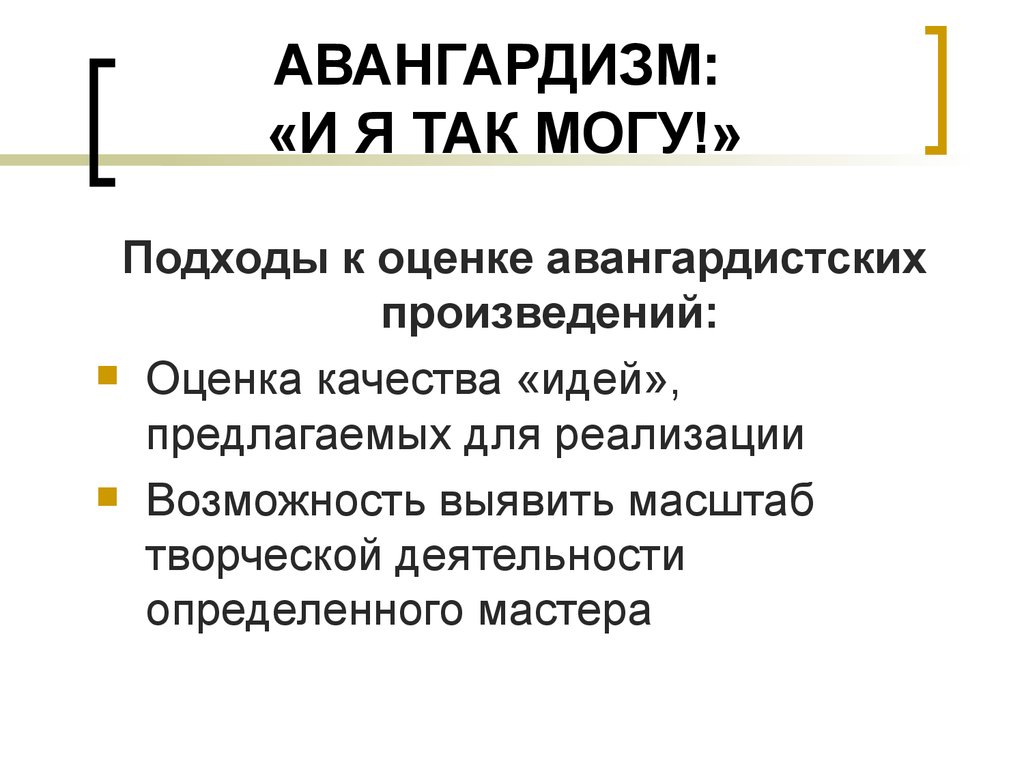 Определи мастера. Авангардистская литература. Авангардная литература. Авангардизм в литературе примеры произведений. Авангардистский Роман.