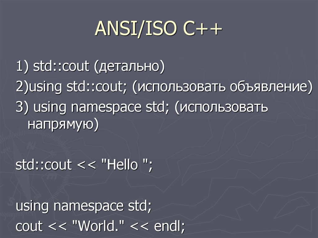 Ansi c. ANSI ISO. ISO C++. Языке ANSI-C.