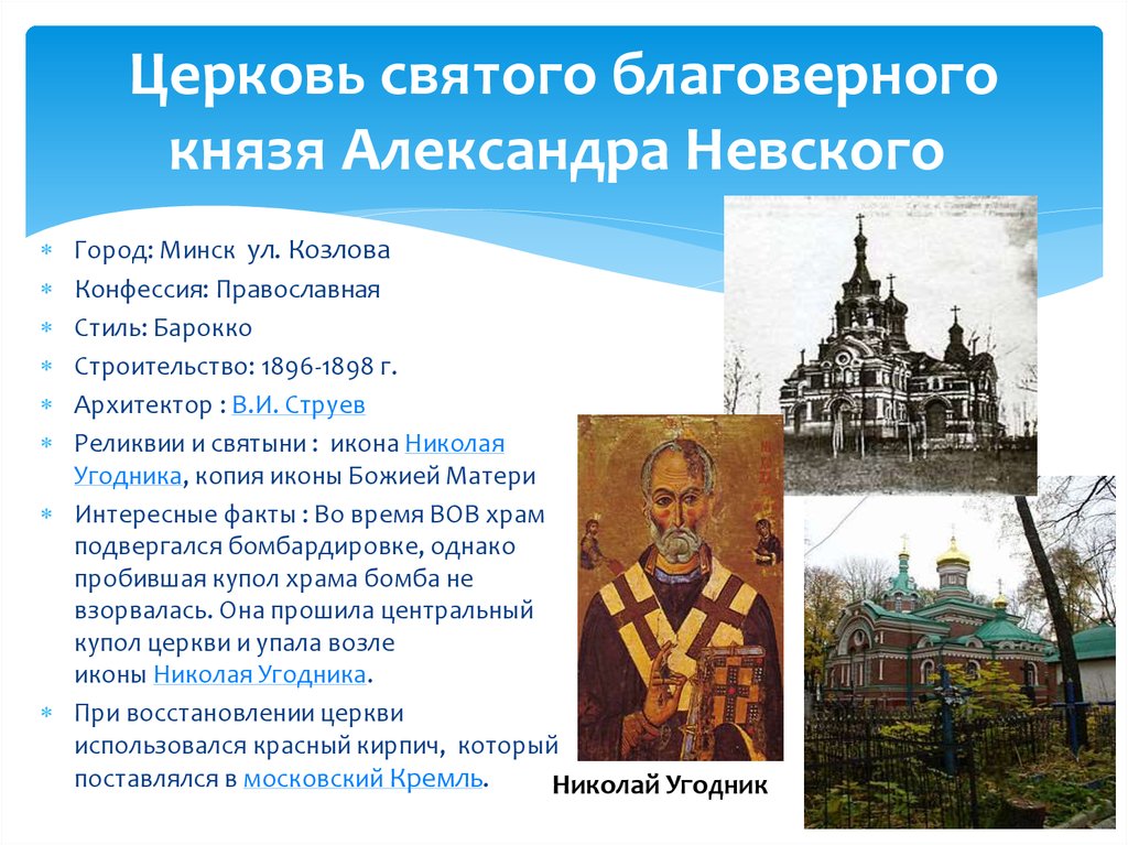Церковь святого благоверного князя Александра Невского 