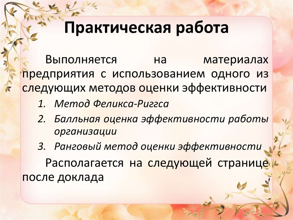 Практическая работа