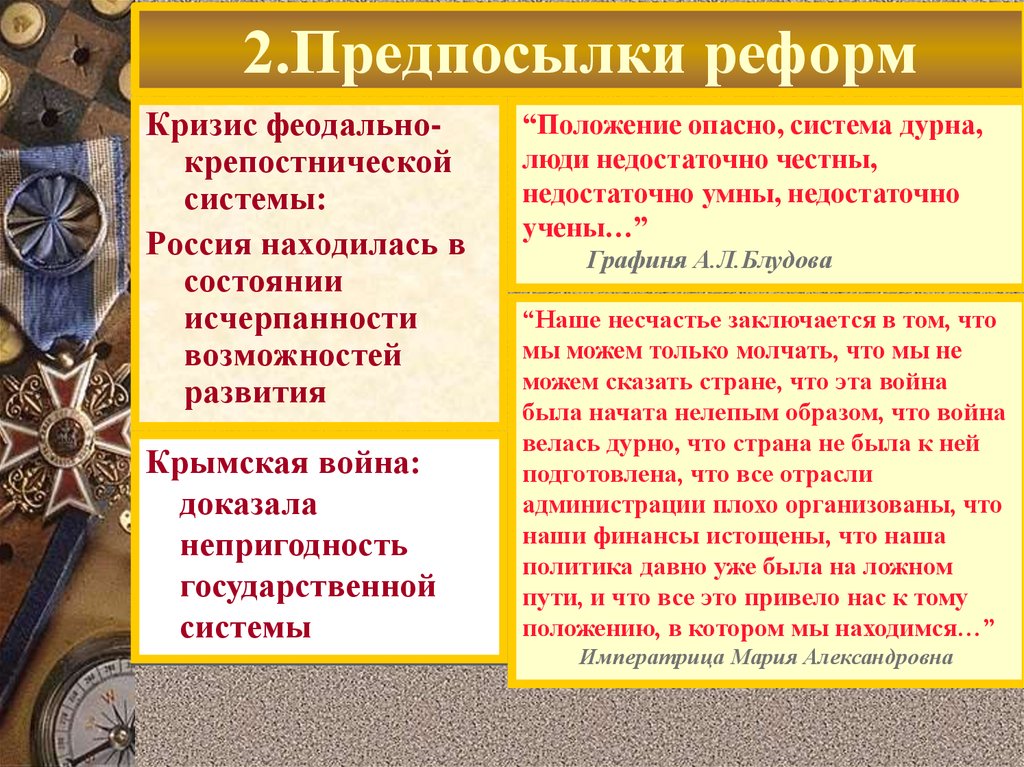 Россия в эпоху реформ александра 2 презентация 10 класс