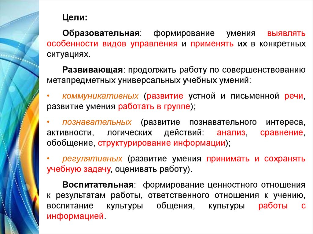 Выявление особенностей. Образовательные цели. Цели образовательные сформировать навыки. Формирование общеобразовательных умений:. Фрагмент урока формирование умения и навыков.