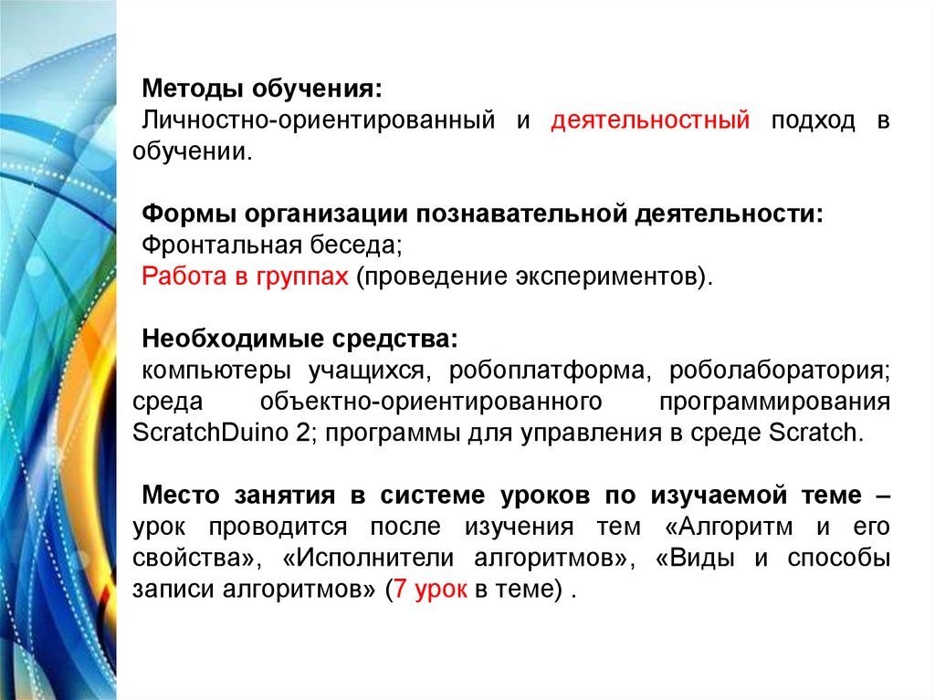 Средства и методы организации познавательной деятельности. Методы и формы обучения: фронтальная (беседа).. Фронтальная беседа это в педагогике. Фрагмент урока. Фронтальная ФОПД.