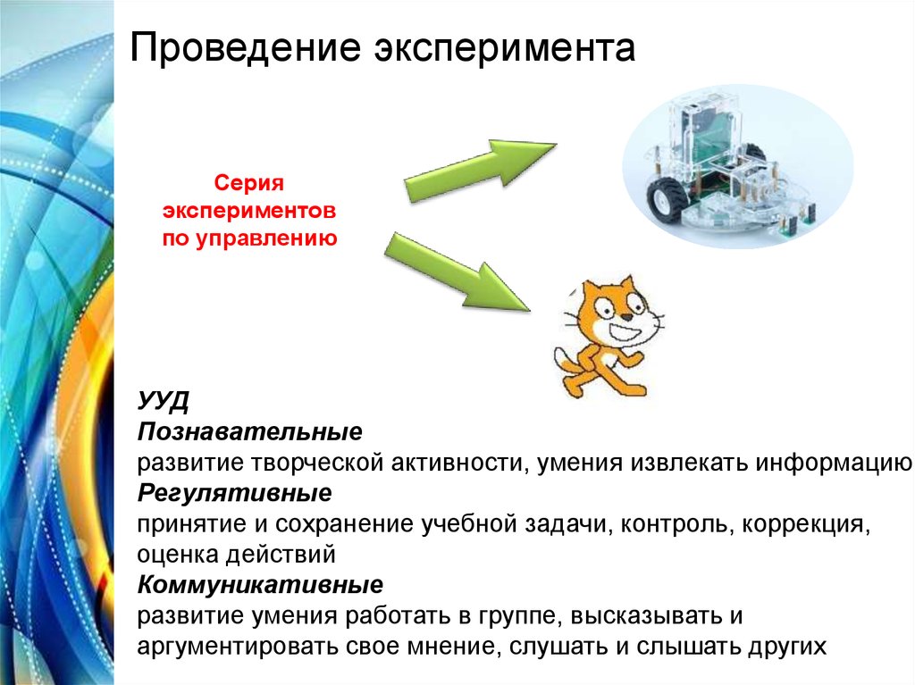 Достать информацию. Проведение эксперимента. Воспитательные задачи на уроках информатики.