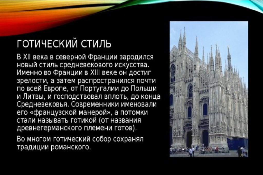 Романский Стиль В Архитектуре Средневековья Презентация