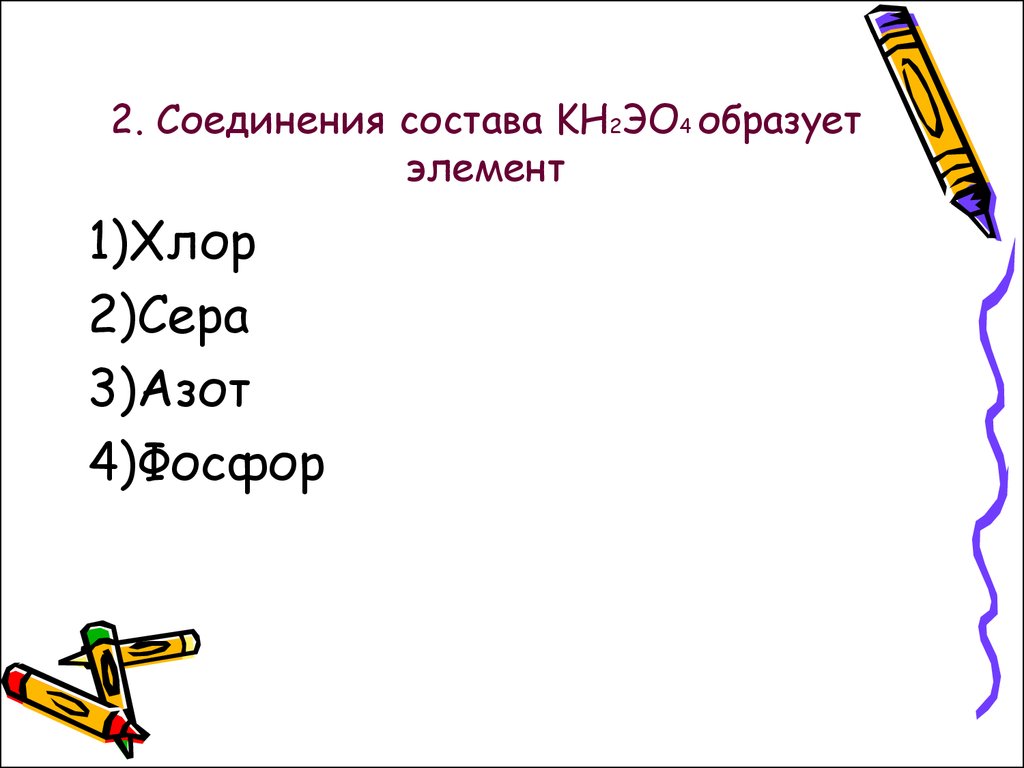 Элементом э в схеме превращений э эо э