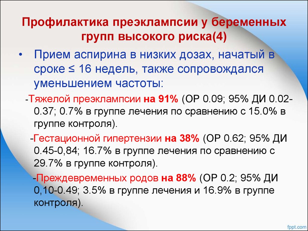 Презентация эклампсия беременных