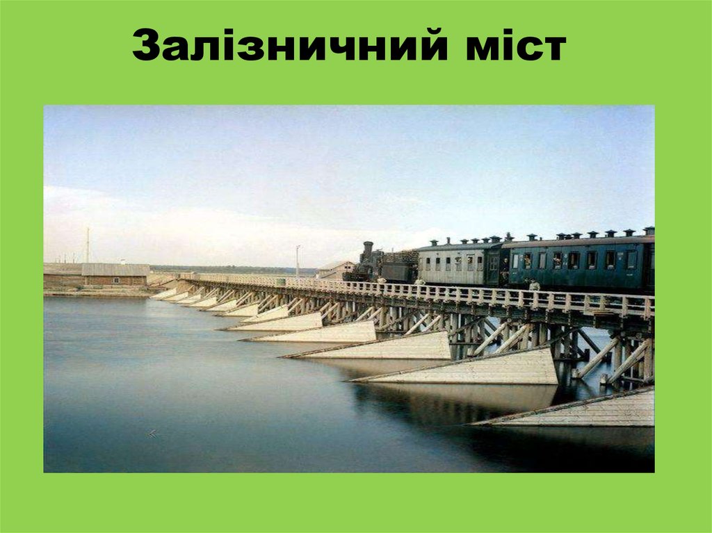 Презентация про мосты