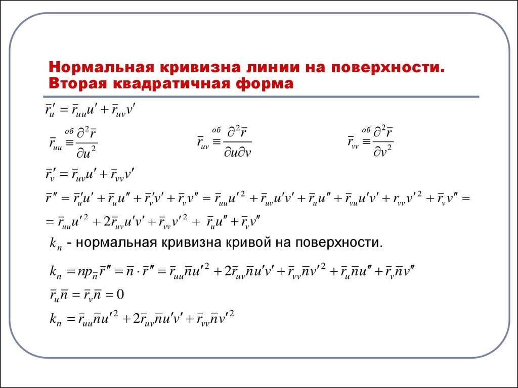 Квадратичная форма