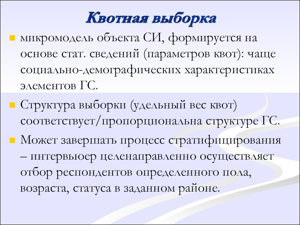 Выборка объектов. Квотная выборка. Формирование квотной выборки. Квотная выборка пример. Квотная выборка пример расчета.