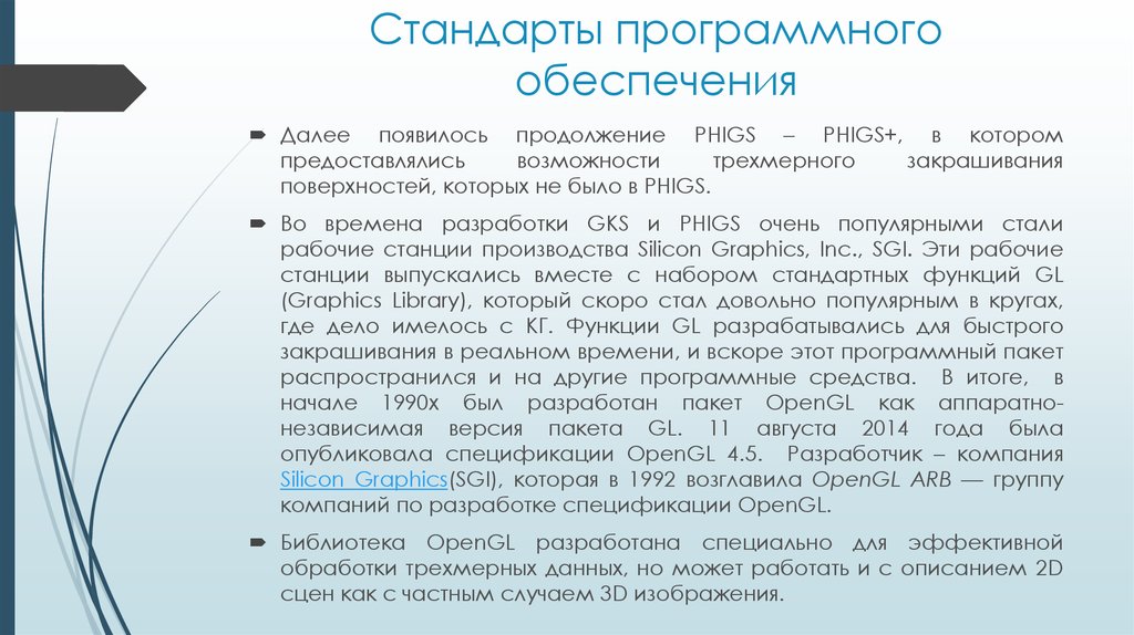 Программным средством называют. Стандарты программного обеспечения. Стандарты качества программного обеспечения. Разработка спецификаций программного обеспечения. Спецификация программного обеспечения.