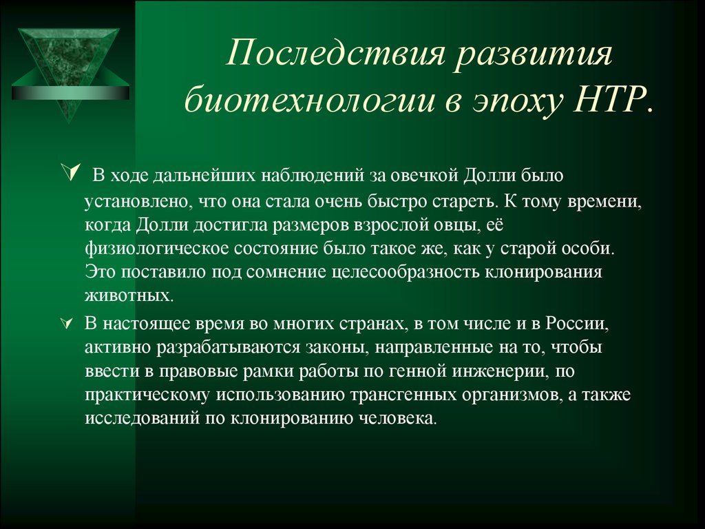 Биотехнология надежды и свершения проект по биологии