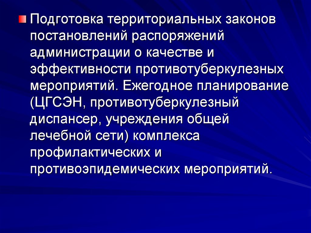 Задачи фтизиатрии. Неотложные состояния во фтизиатрии. Неотложная помощь в фтизиатрии. Основные задачи фтизиатрии. Территориальный закон это.