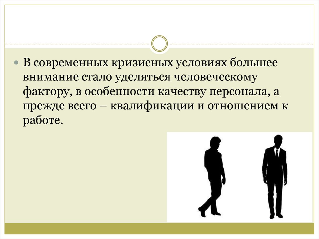 Широкое внимание. Квалификация внимания. Наибольшее внимание человеческому фактору уделялось. И больше внимания человеческому фактору уделялось.