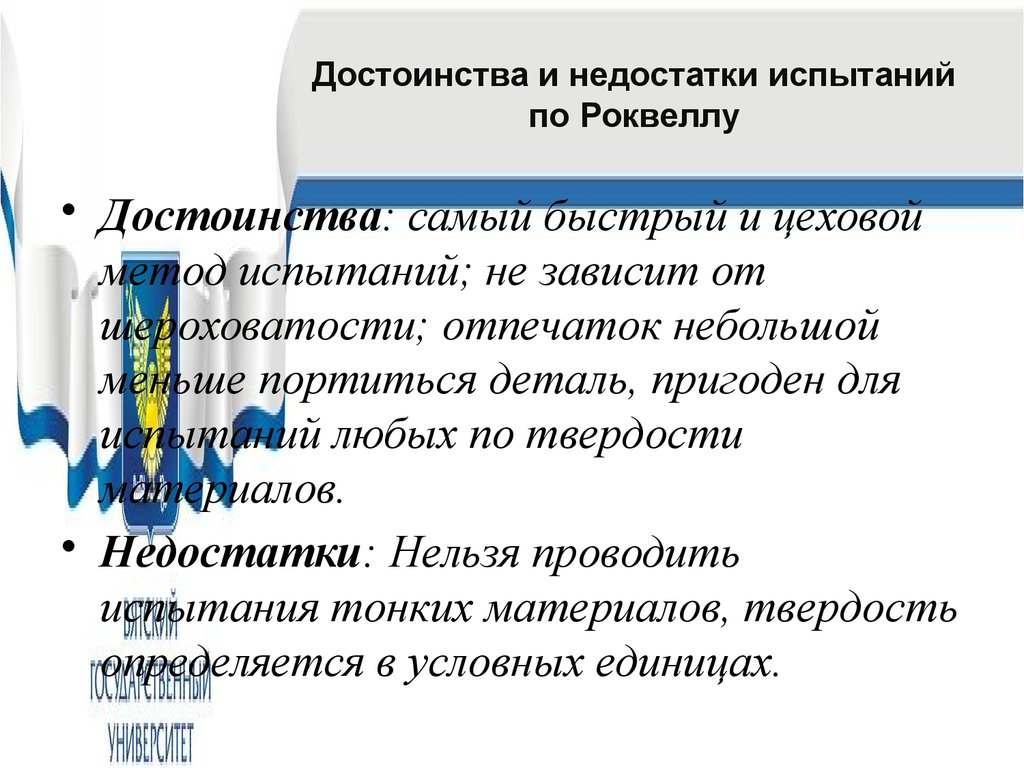 Достоинства метода сравнения. Преимущества метода Роквелла. Достоинства и недостатки метода РО. Достоинства и недостатки метода Роквелла. Преимущества и недостатки методов Бринелля и Роквелла.